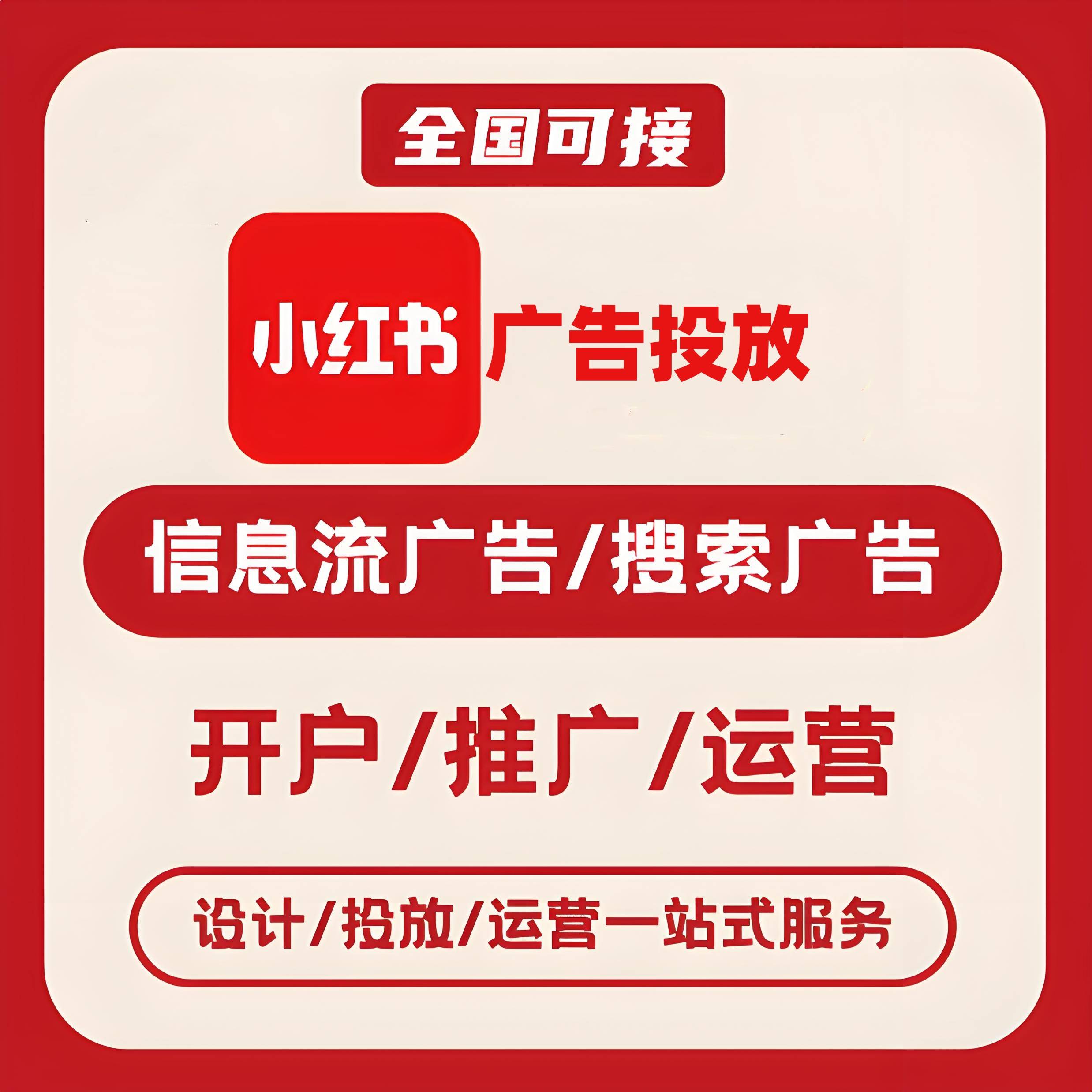 台湾小红书广告